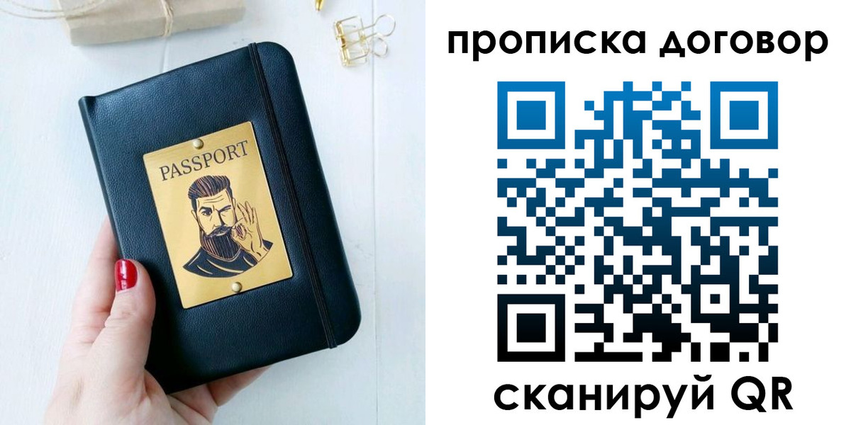 прописка от собственника в Кингисеппе