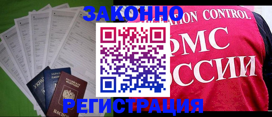 прописка для работы в Кингисеппе