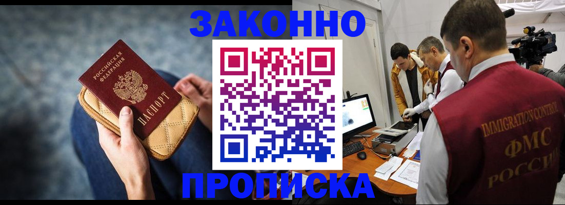 прописка регистрация в Кингисеппе