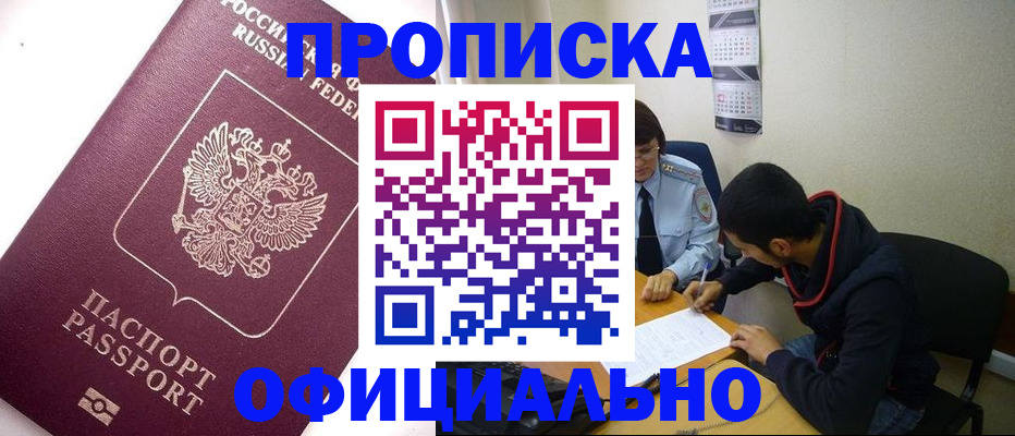 прописка для кредита в Кингисеппе