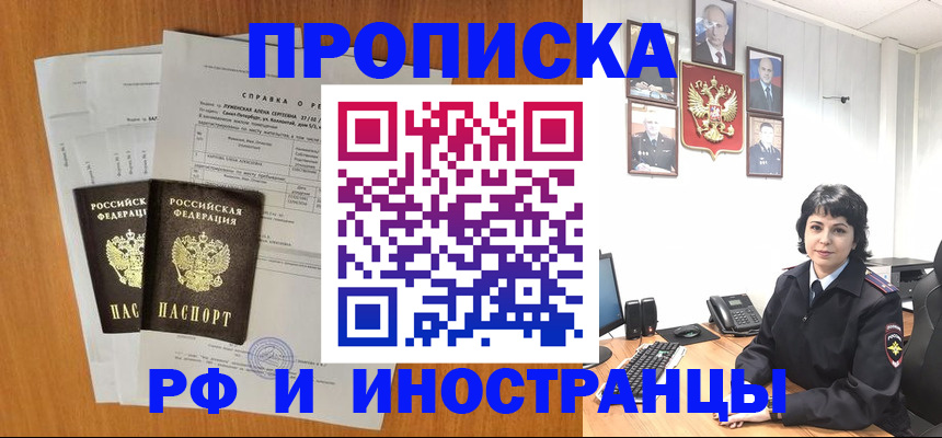 прописка для работы в Кингисеппе