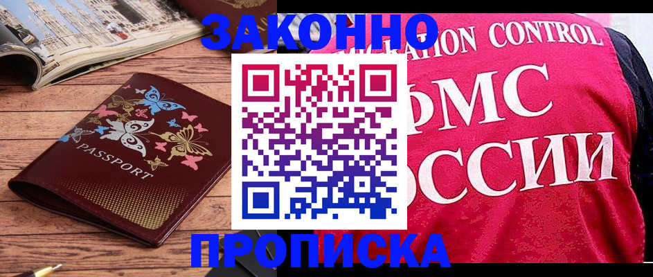 временная регистрация купить в Кингисеппе